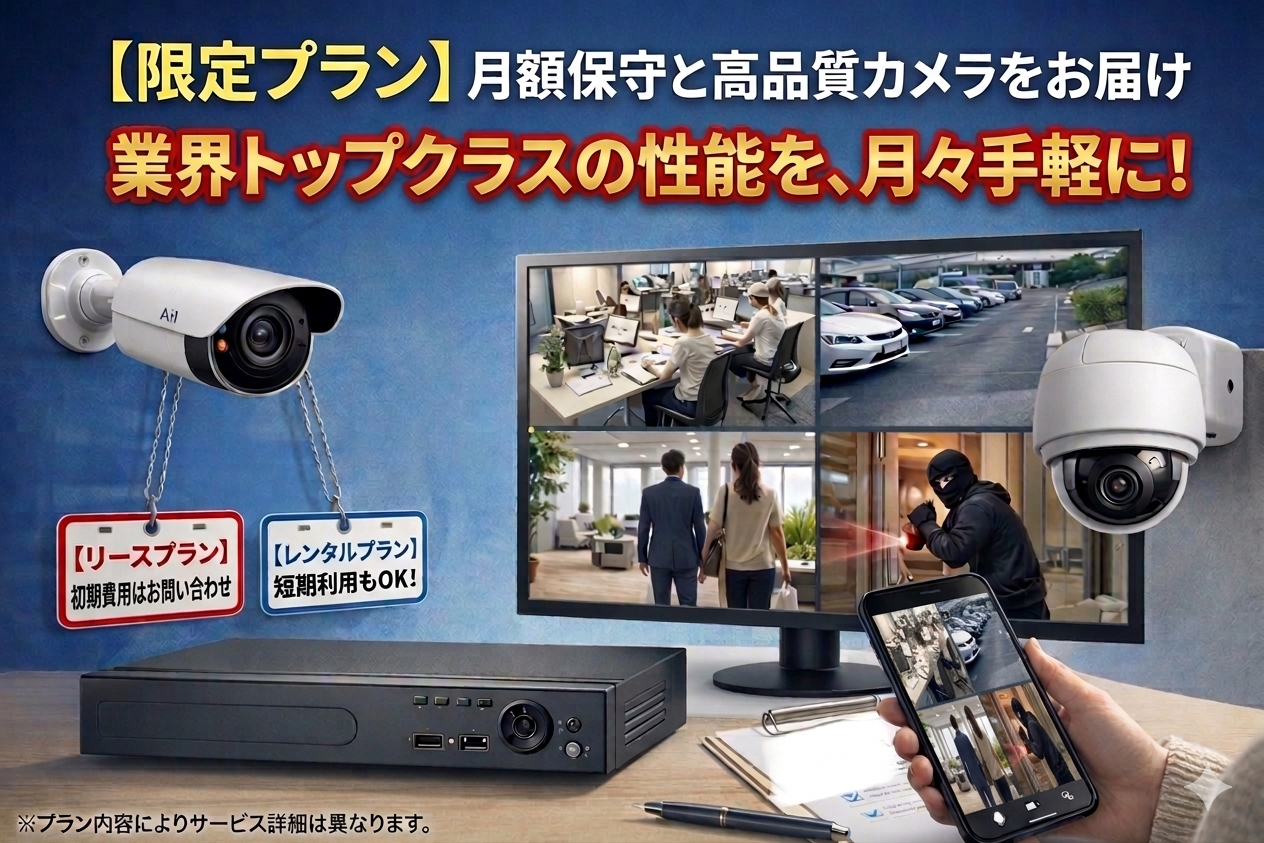 月額ご購入を検討のお客様へ